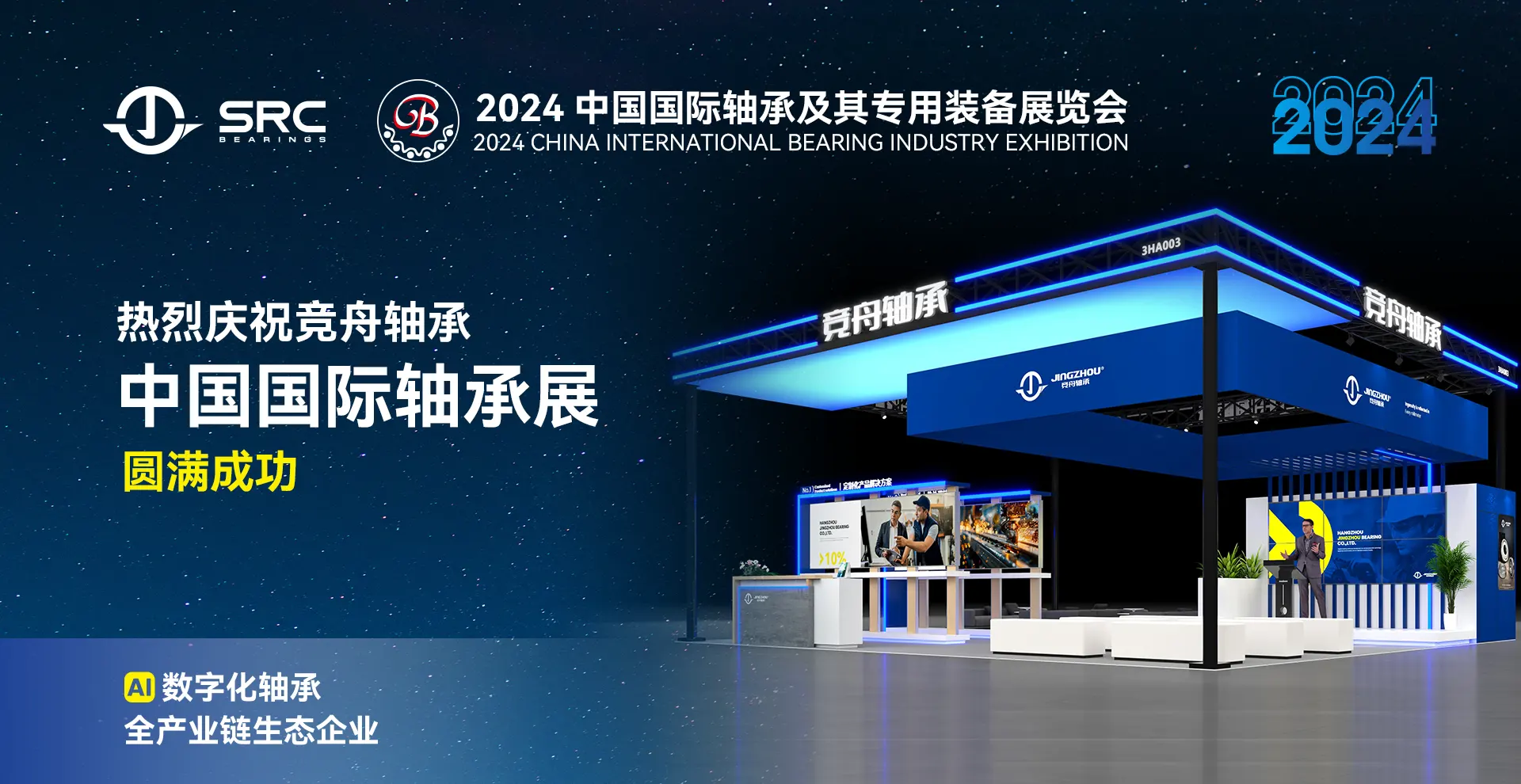 2024 中国国际轴承及其专用装备展览会 