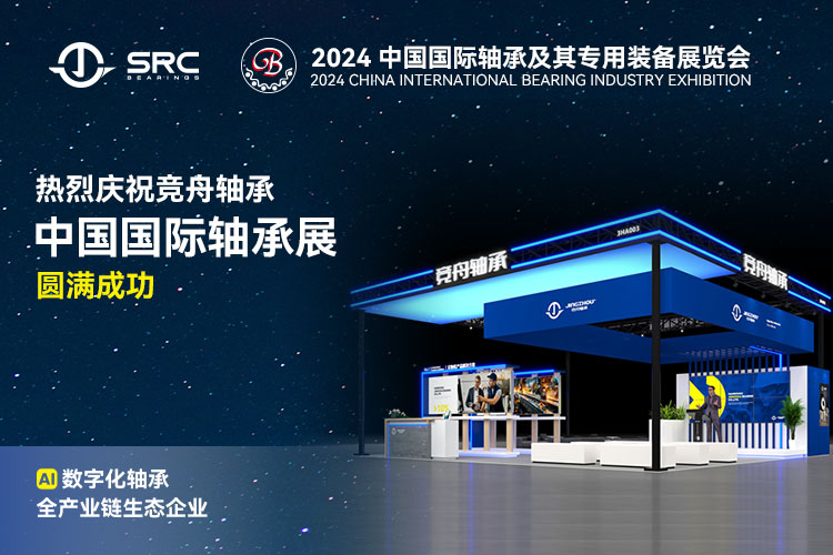 2024 中国国际轴承及其专用装备展览会  